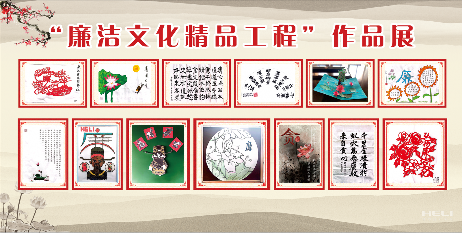 “廉潔文化精品工程”作品展示.png