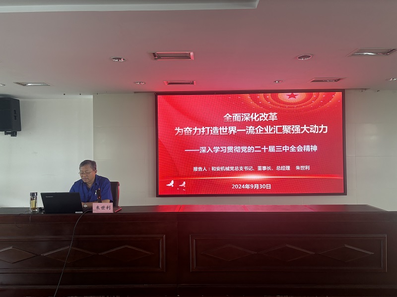 公司黨總支書記、董事長(zhǎng)、總經(jīng)理朱世利宣講.jpg
