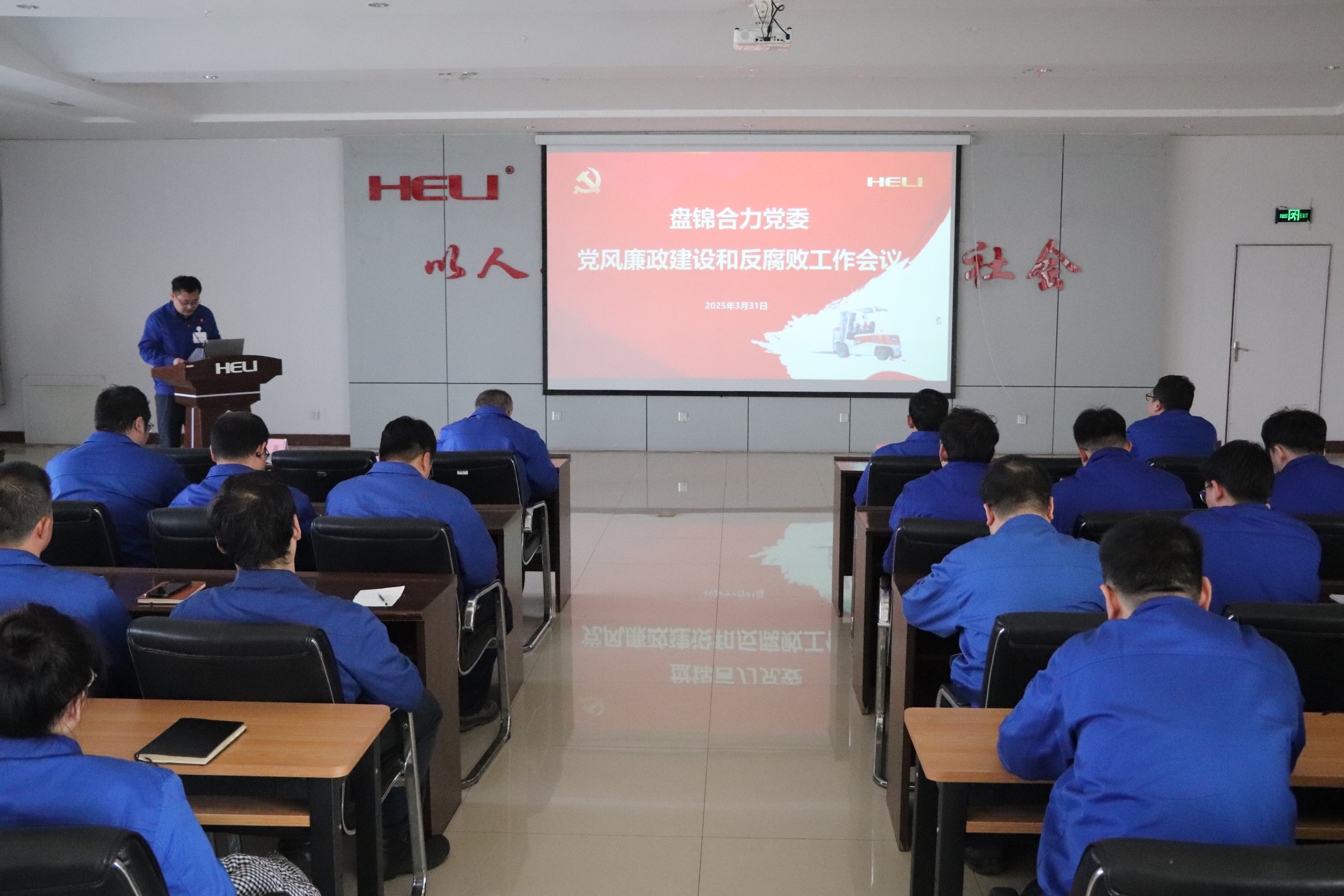 1.黨風(fēng)廉政建設(shè)和反腐敗工作會議現(xiàn)場.JPG