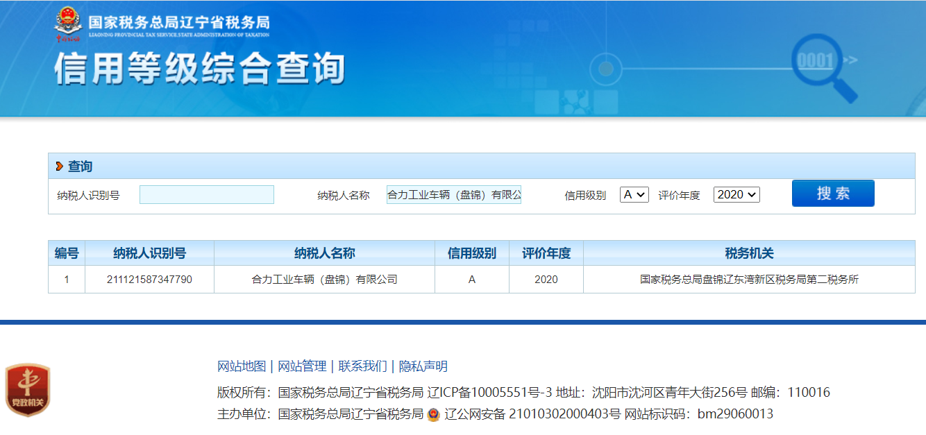 2021.5 2020年度納稅信用評價等級A.png