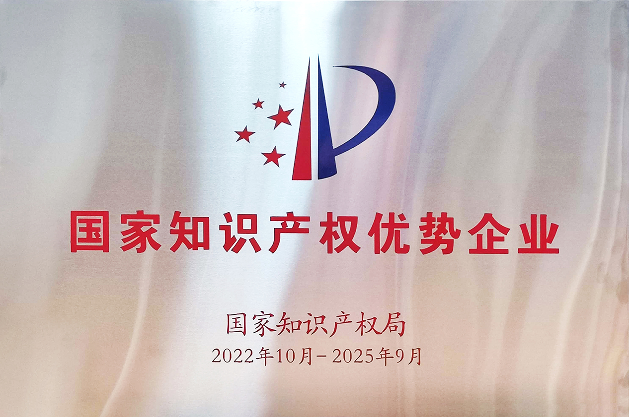 2023國家知識(shí)產(chǎn)權(quán)牌匾.jpg